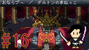 クロノトリガー #16